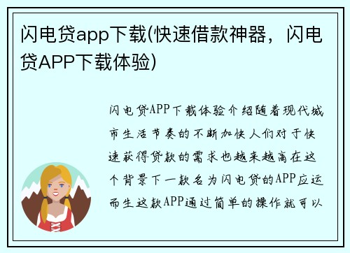 闪电贷app下载(快速借款神器，闪电贷APP下载体验)